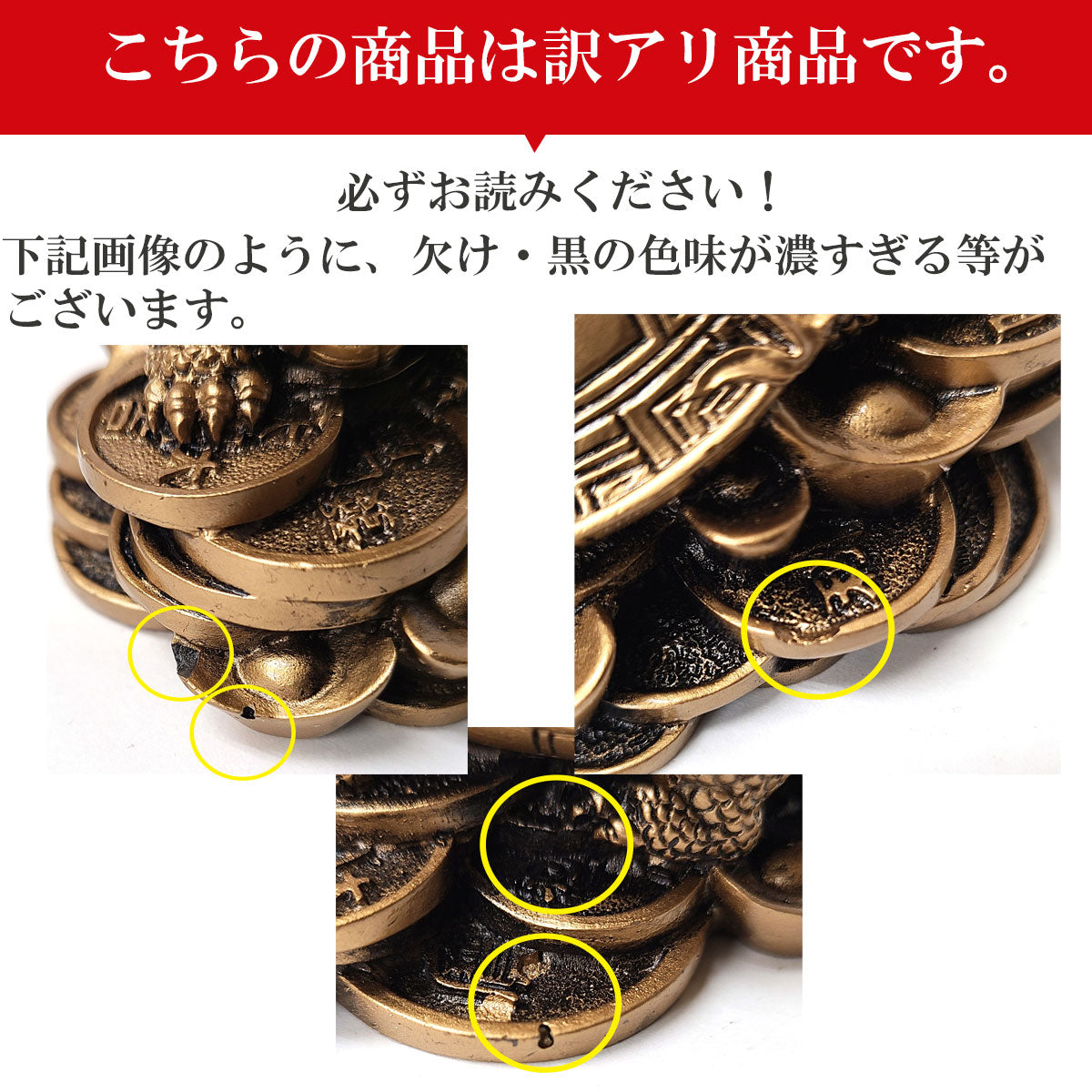 樹脂製 金銭龍亀【少々難有のため特価】【訳アリ 返品・交換不可】