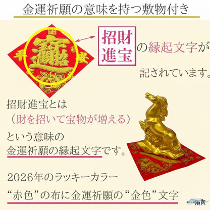 2026年開運福袋 3,000円セット●樹脂製 干支の置物(午)(うま・ウマ・馬)×1●招財進宝敷物付×1●八卦凸面鏡黄×1●三合火局カード×1【新商品】