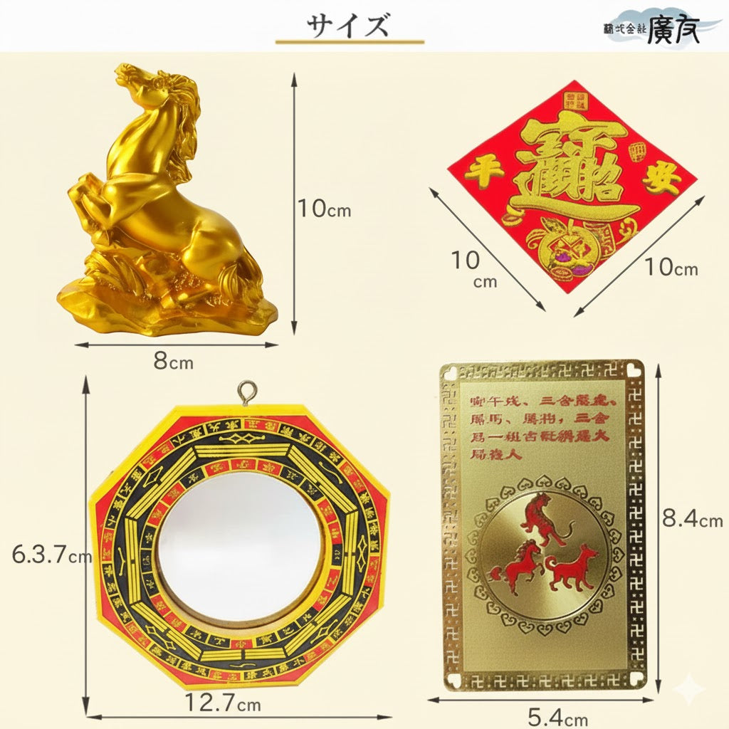 2026年開運福袋 3,000円セット●樹脂製 干支の置物(午)(うま・ウマ・馬)×1●招財進宝敷物付×1●八卦凸面鏡黄×1●三合火局カード×1【新商品】
