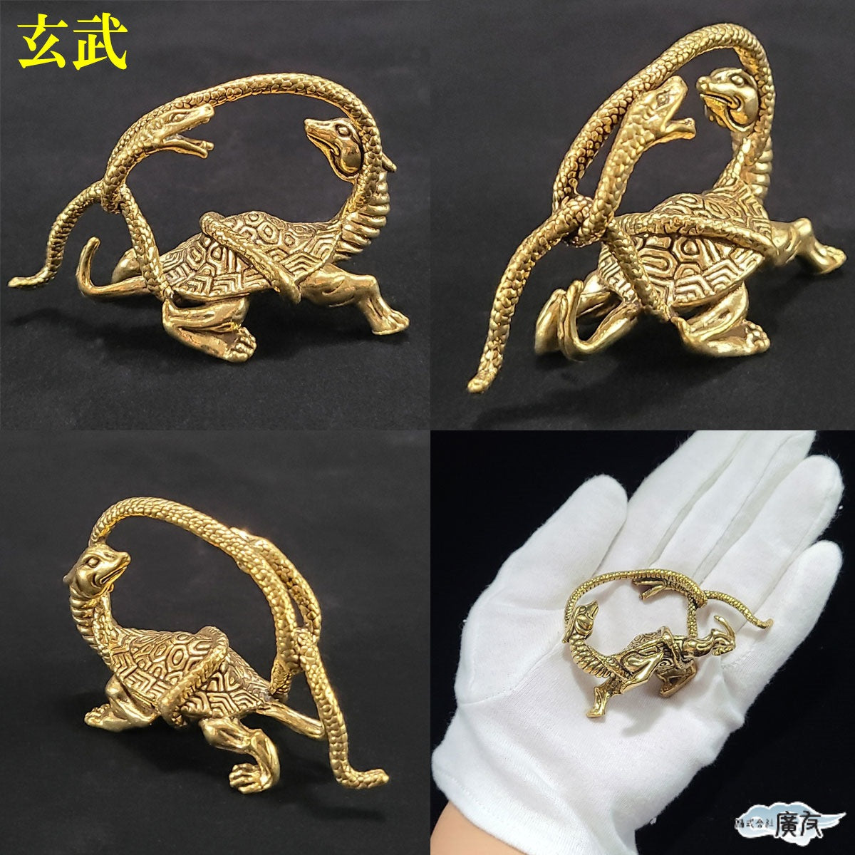 銅製 ミニ 四神相応 四神セット