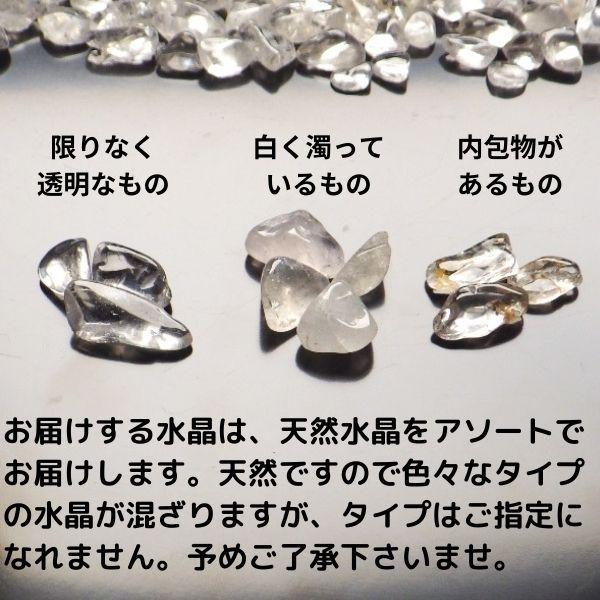 天然水晶　タンブル(中粒)（さざれ）（100g）