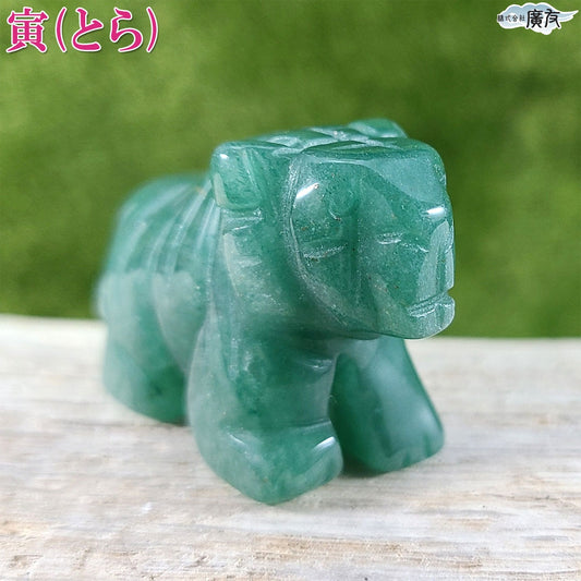 アベンチュリン 干支(寅)(とら・トラ・虎)