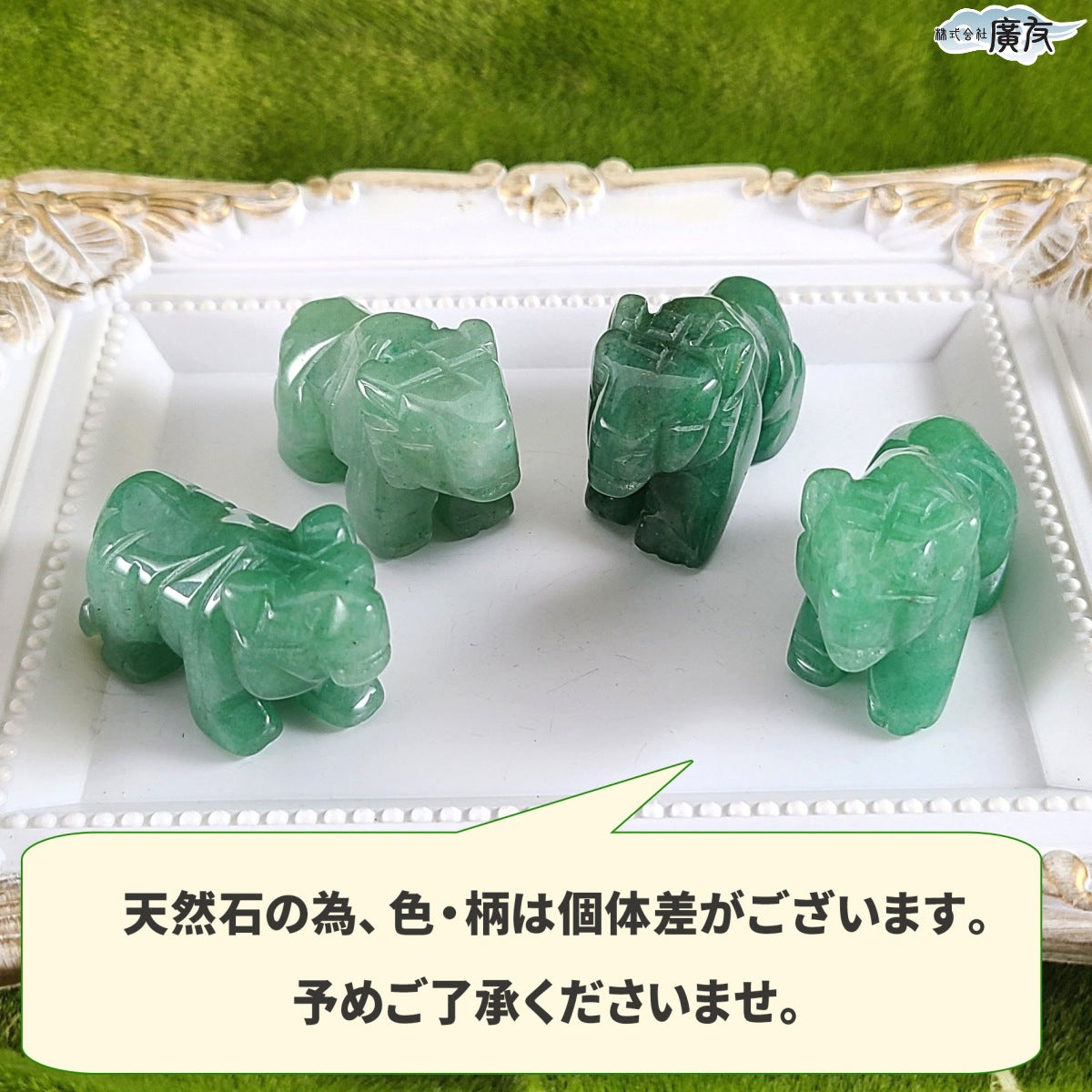 アベンチュリン 干支(寅)(とら・トラ・虎)