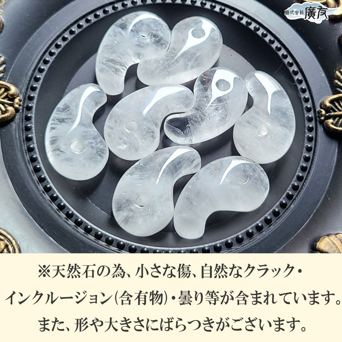 勾玉（天然水晶Aタイプ）