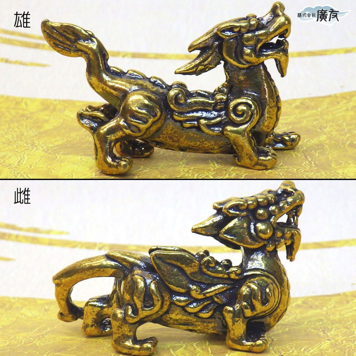銅製 ミニヒキュウ（一対）