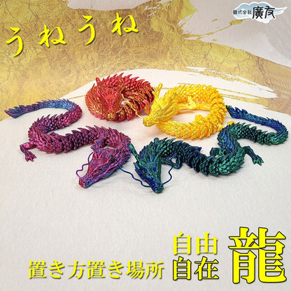 色が選べる自在龍