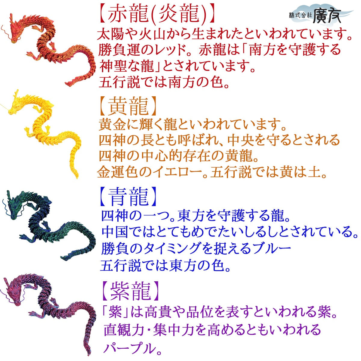 色が選べる自在龍