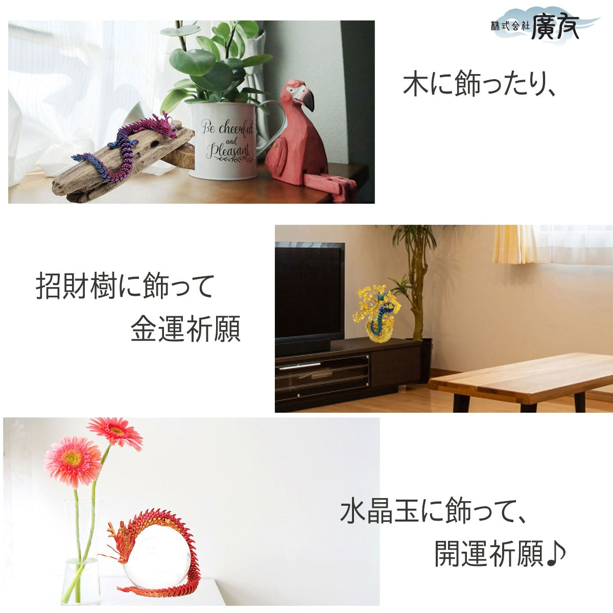 色が選べる自在龍