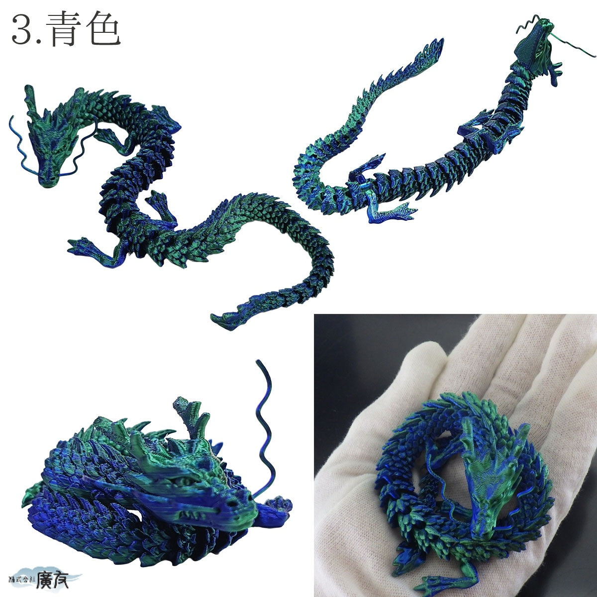 色が選べる自在龍