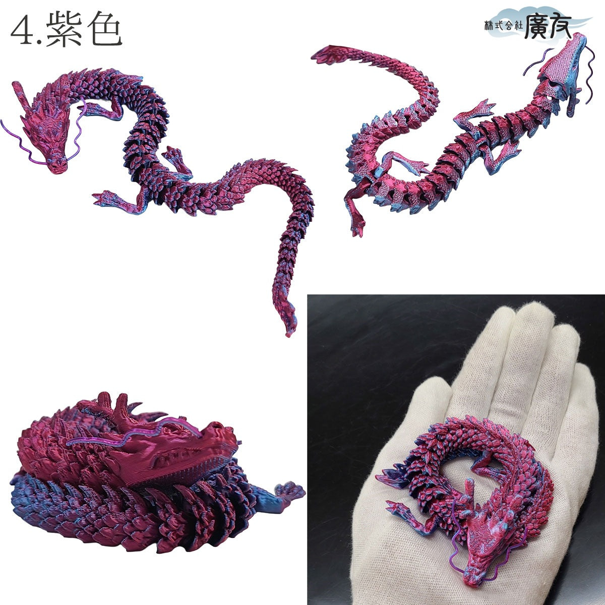 色が選べる自在龍