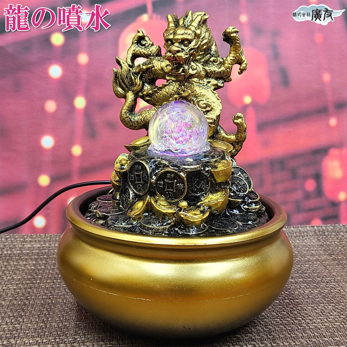 樹脂製　流水金龍龍珠(噴水)