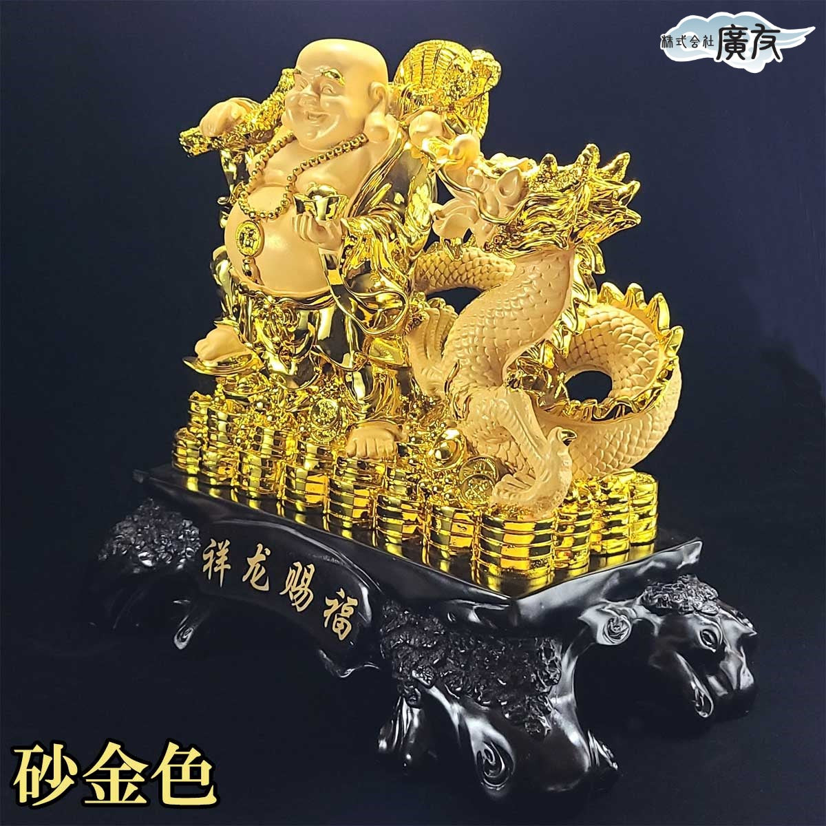 色が選べる樹脂製 祥龍賜福布袋 特大