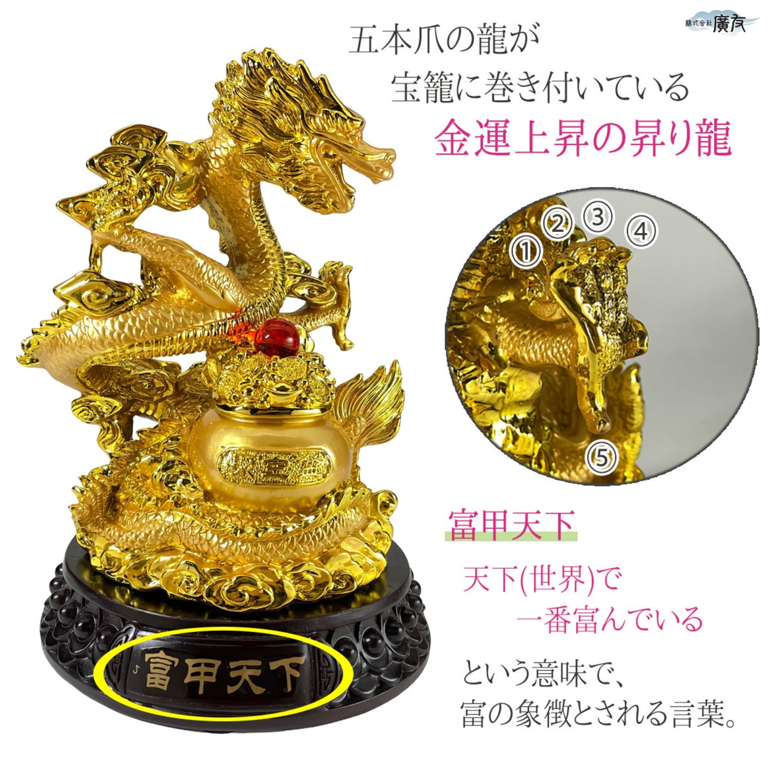 富甲天下財盆龍