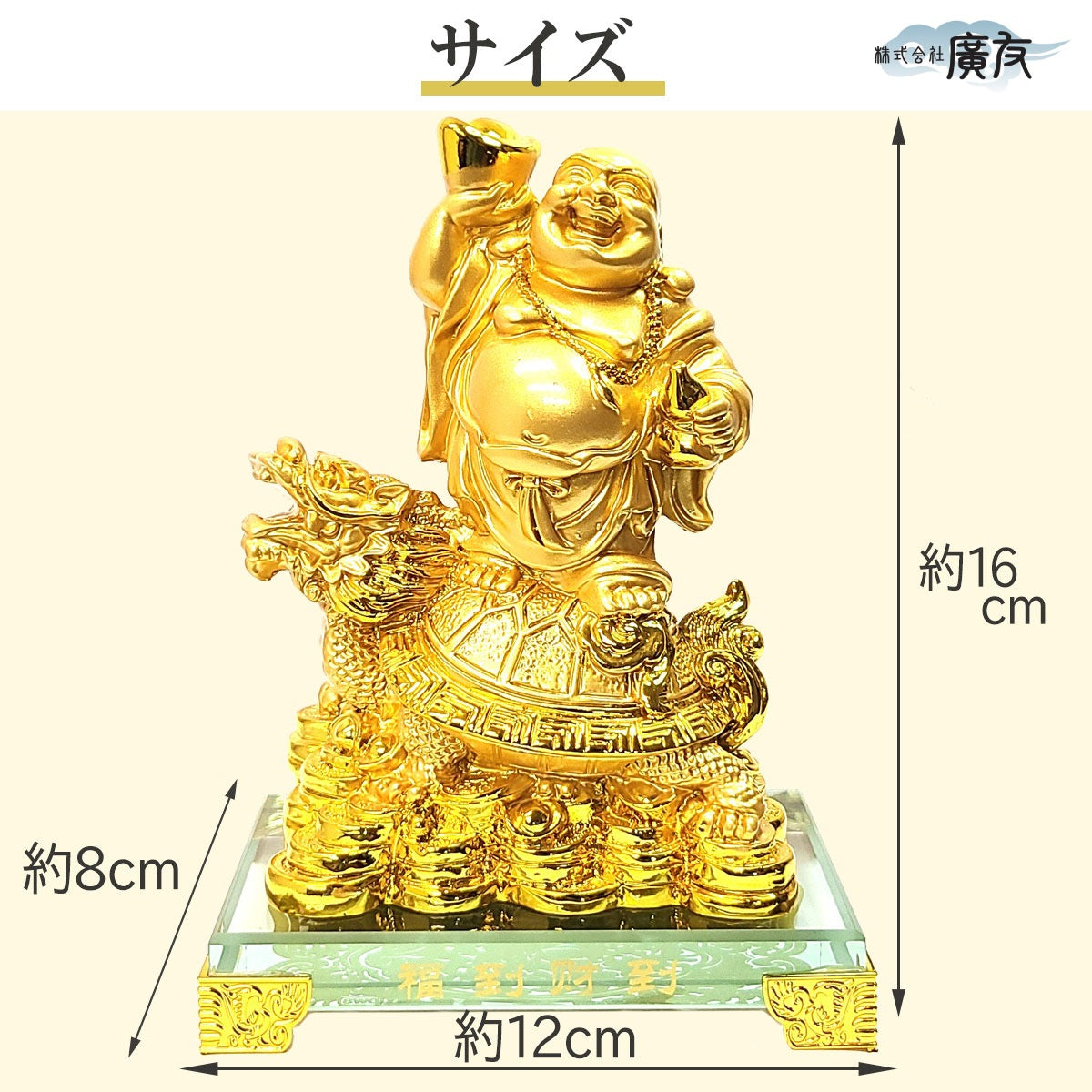 ハッピーブッダ 樹脂製 福到財到龍亀布袋(金色)7番