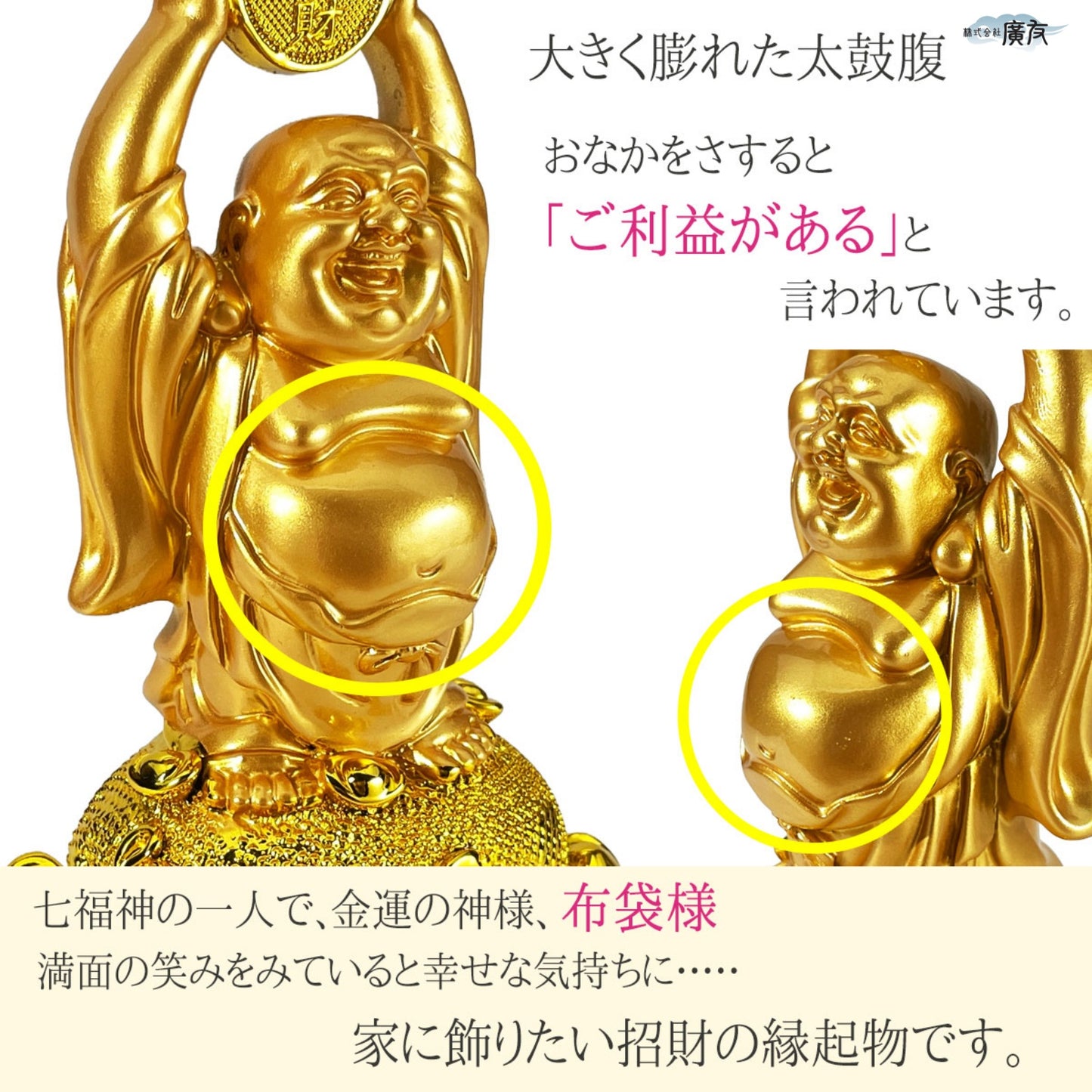 ハッピーブッダ 財源広進布袋(金色) 11番