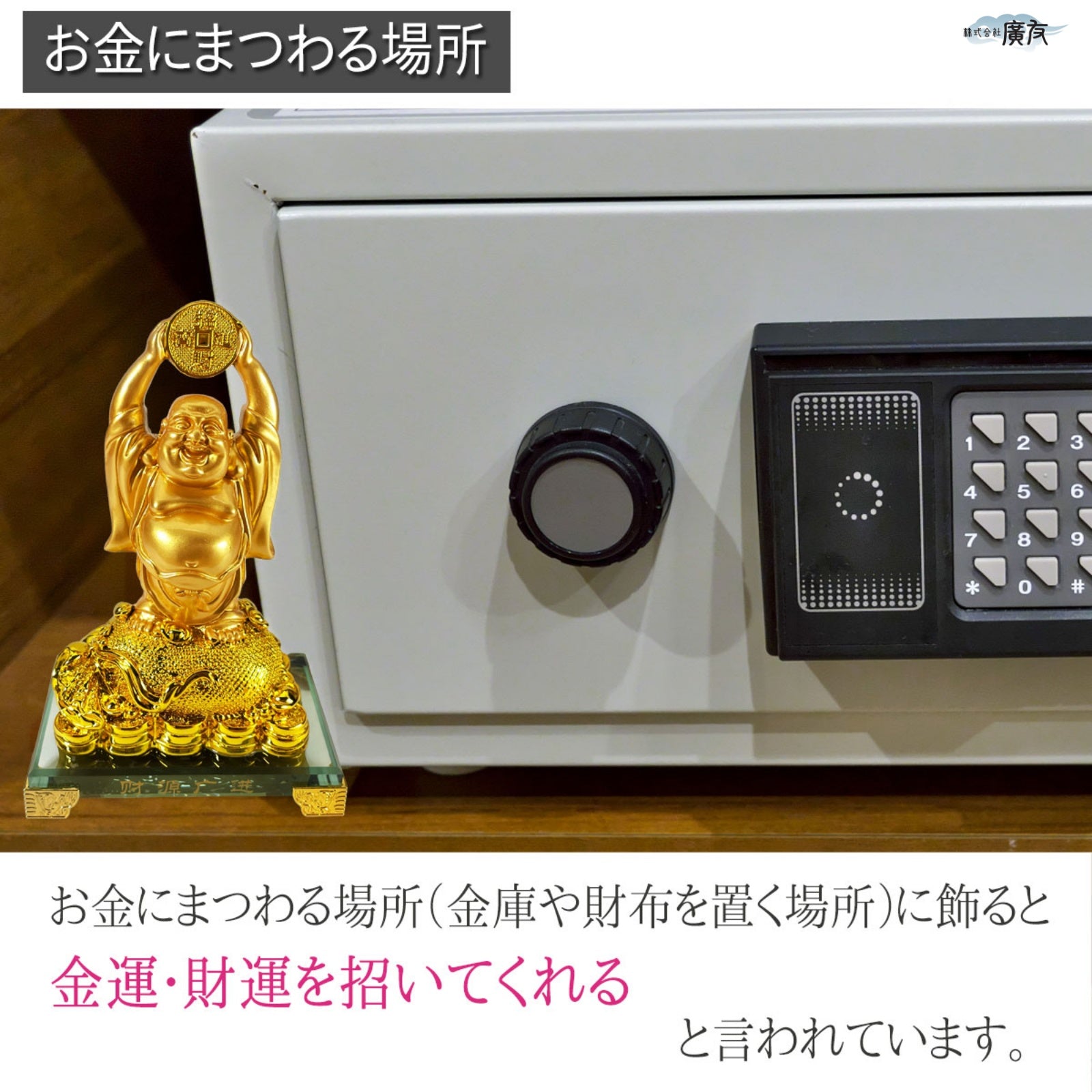 財源広進布袋(金色)