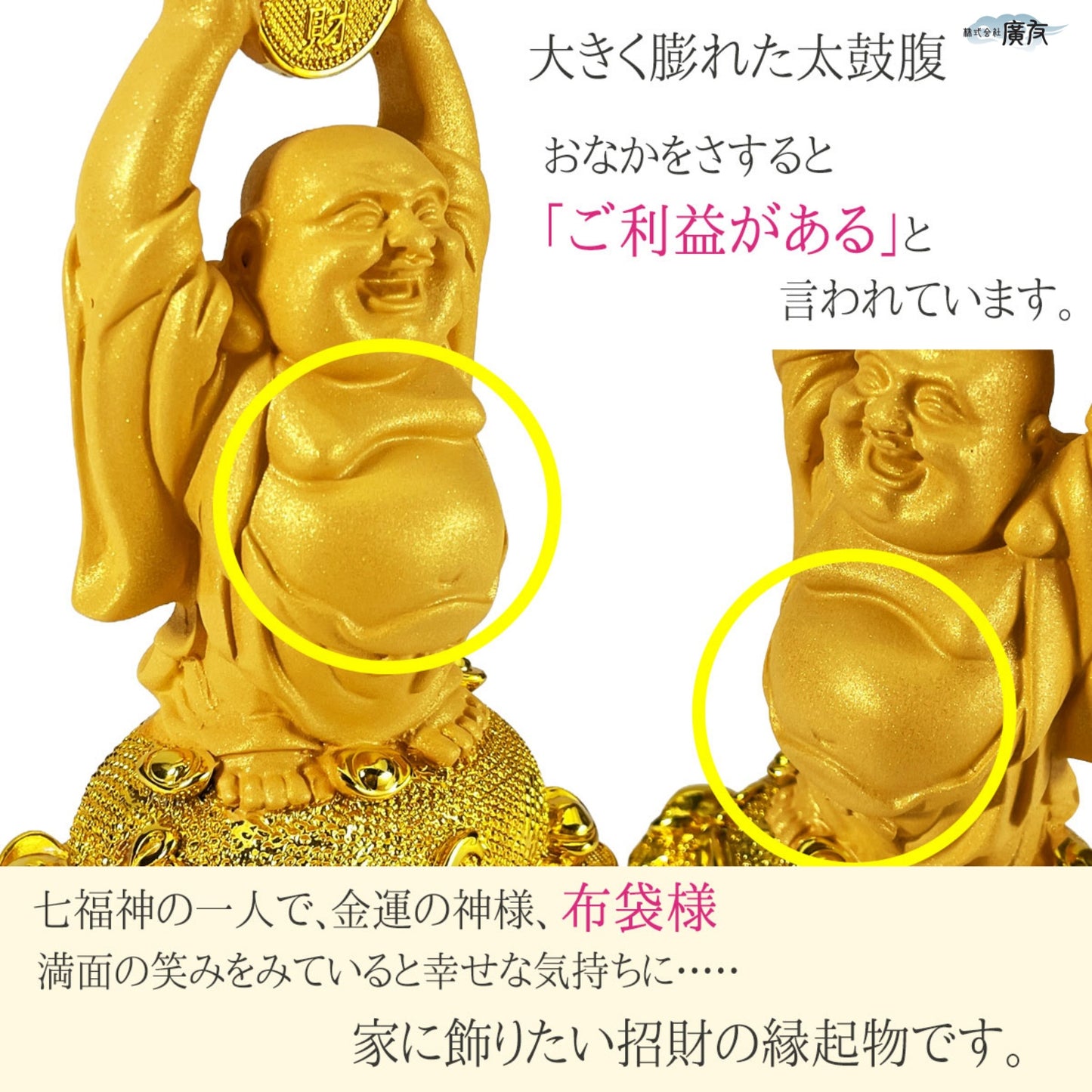 ハッピーブッダ 財源広進布袋(砂金色) 12番【6月特価商品】