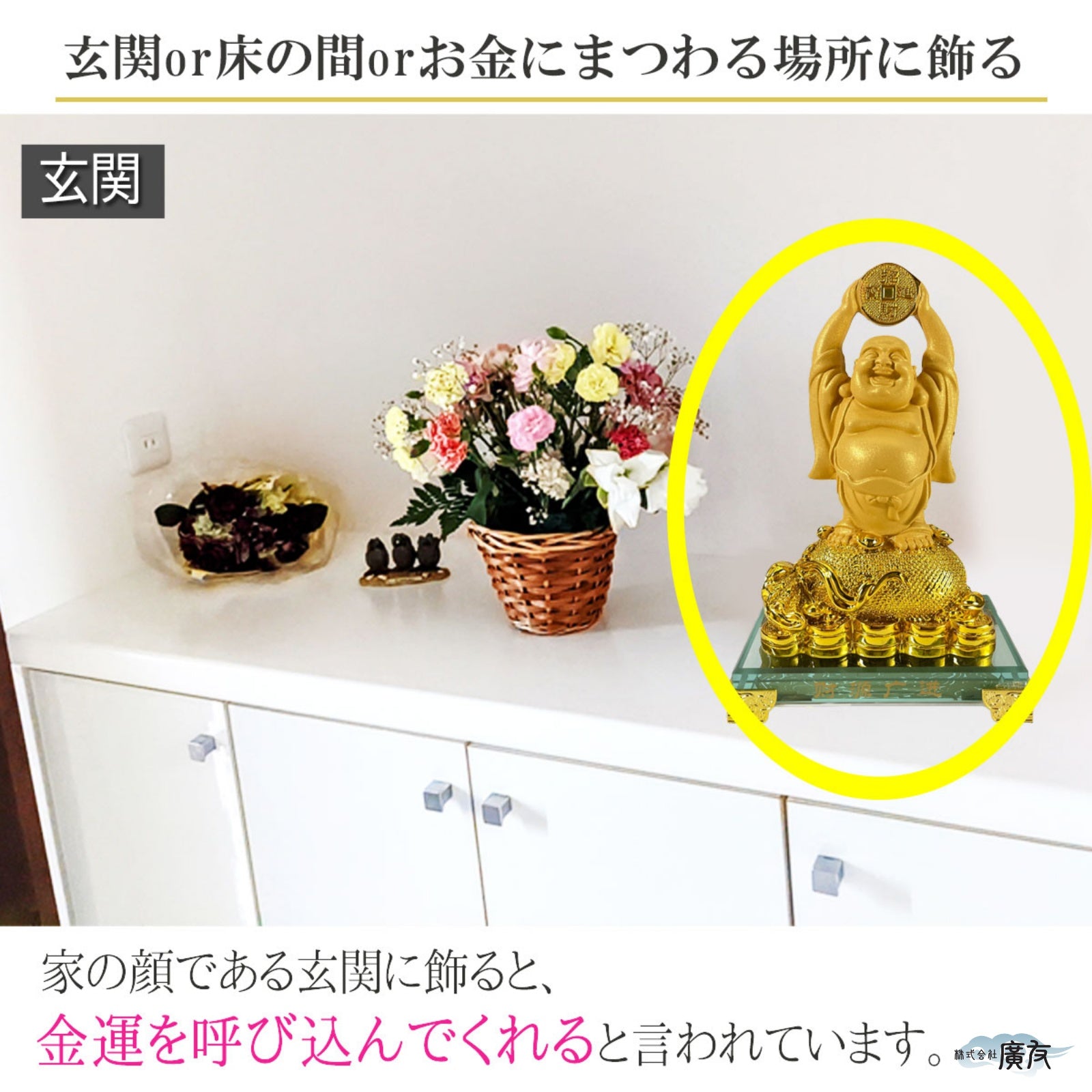 財源広進布袋(砂金色)