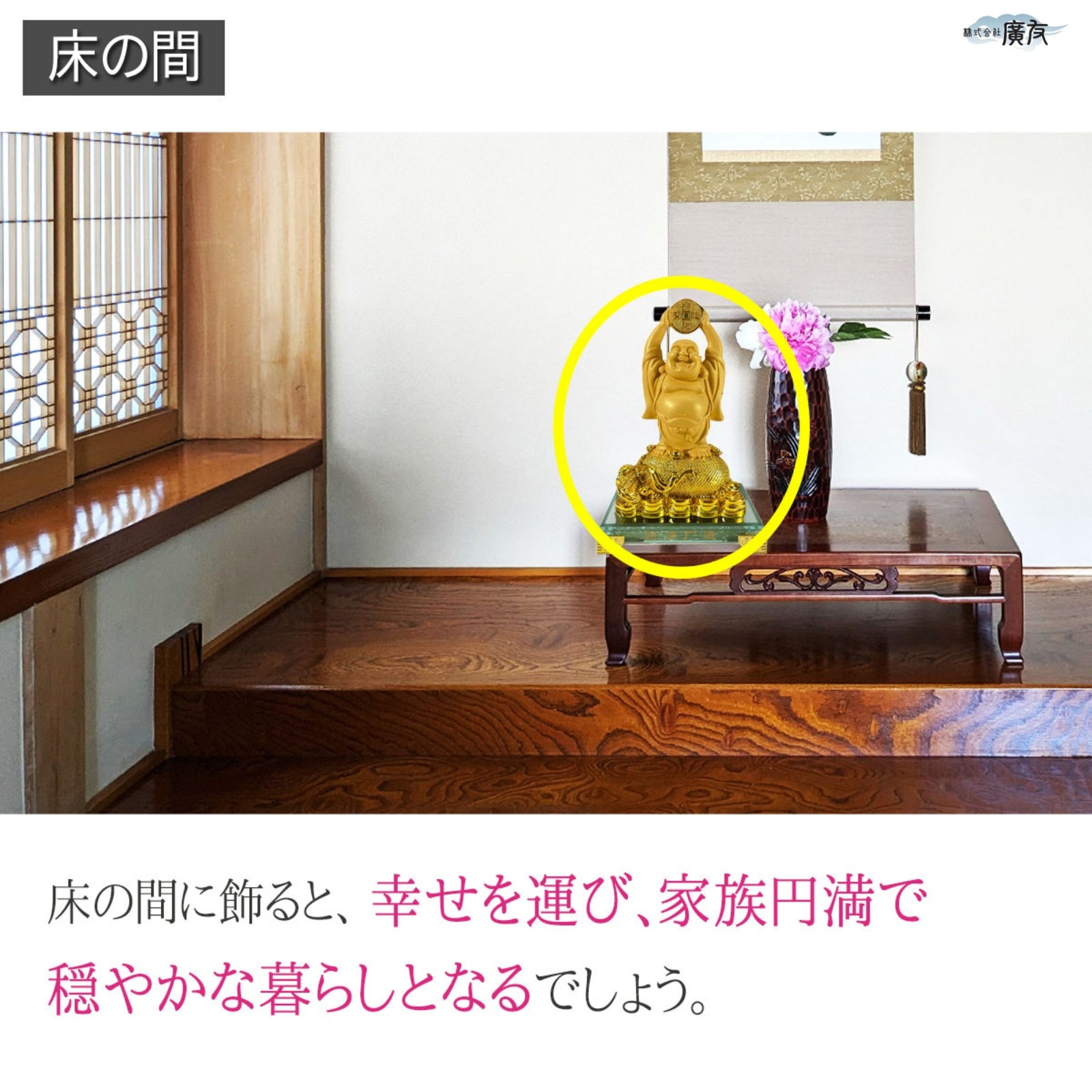 財源広進布袋(砂金色)