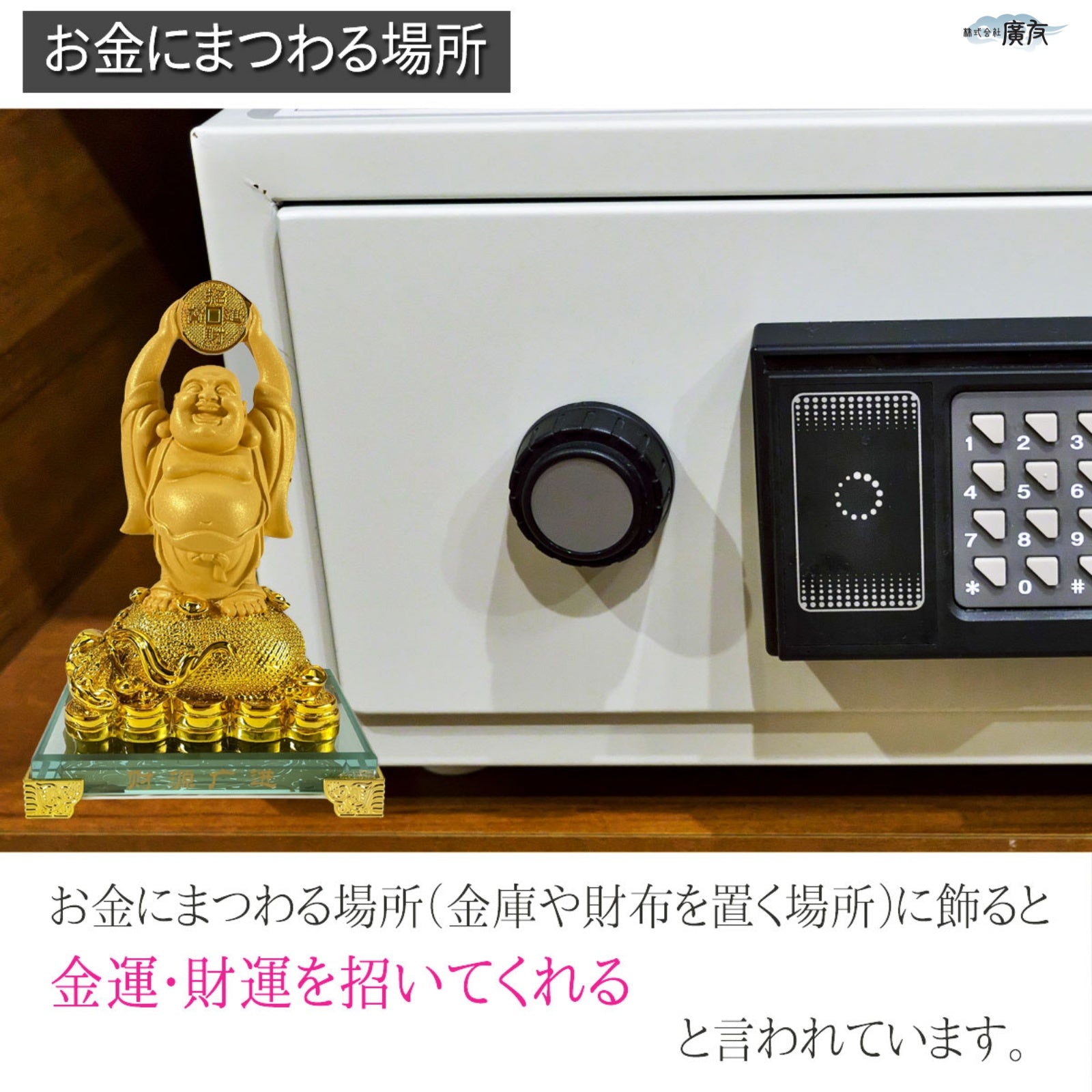 財源広進布袋(砂金色)