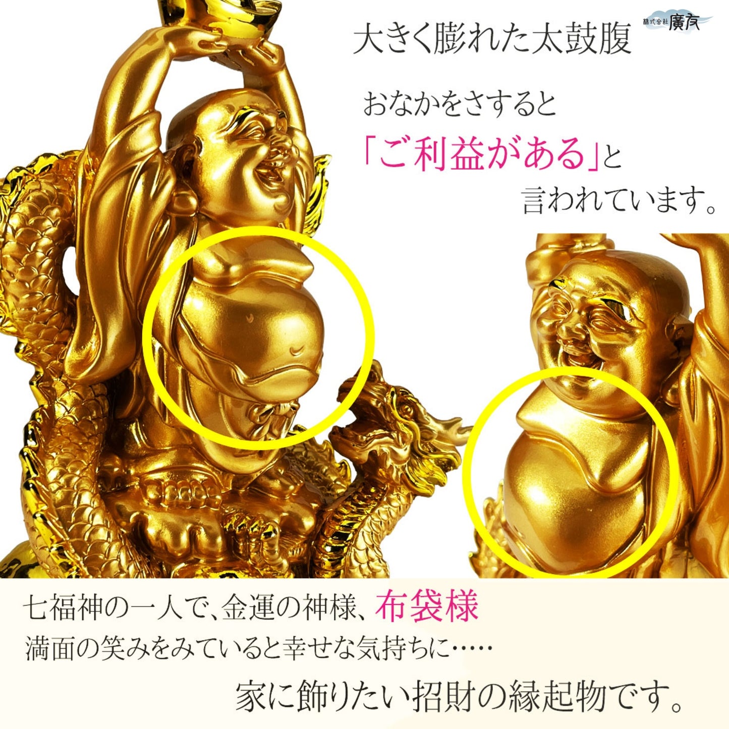 ハッピーブッダ 祥龍賜福布袋(金色) 15番【新商品】