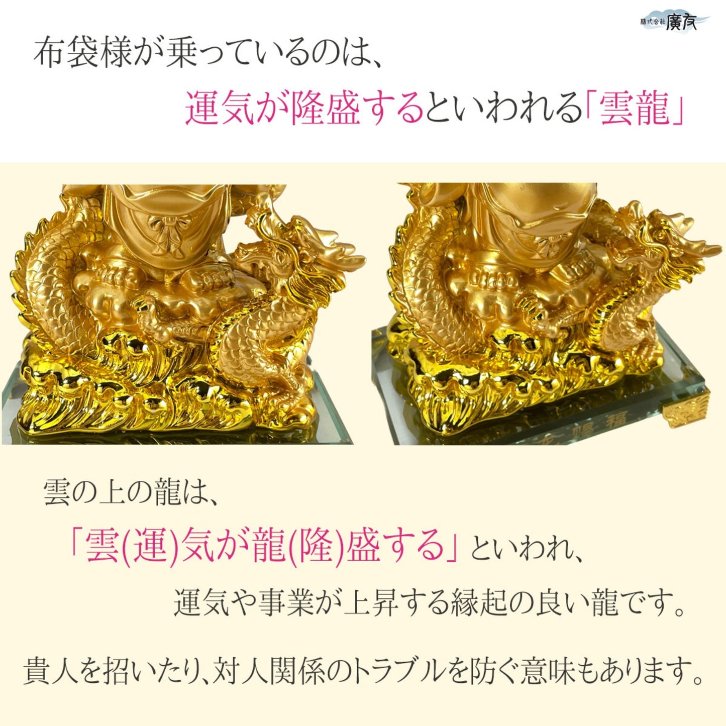 ハッピーブッダ 祥龍賜福布袋(金色) 15番【新商品】