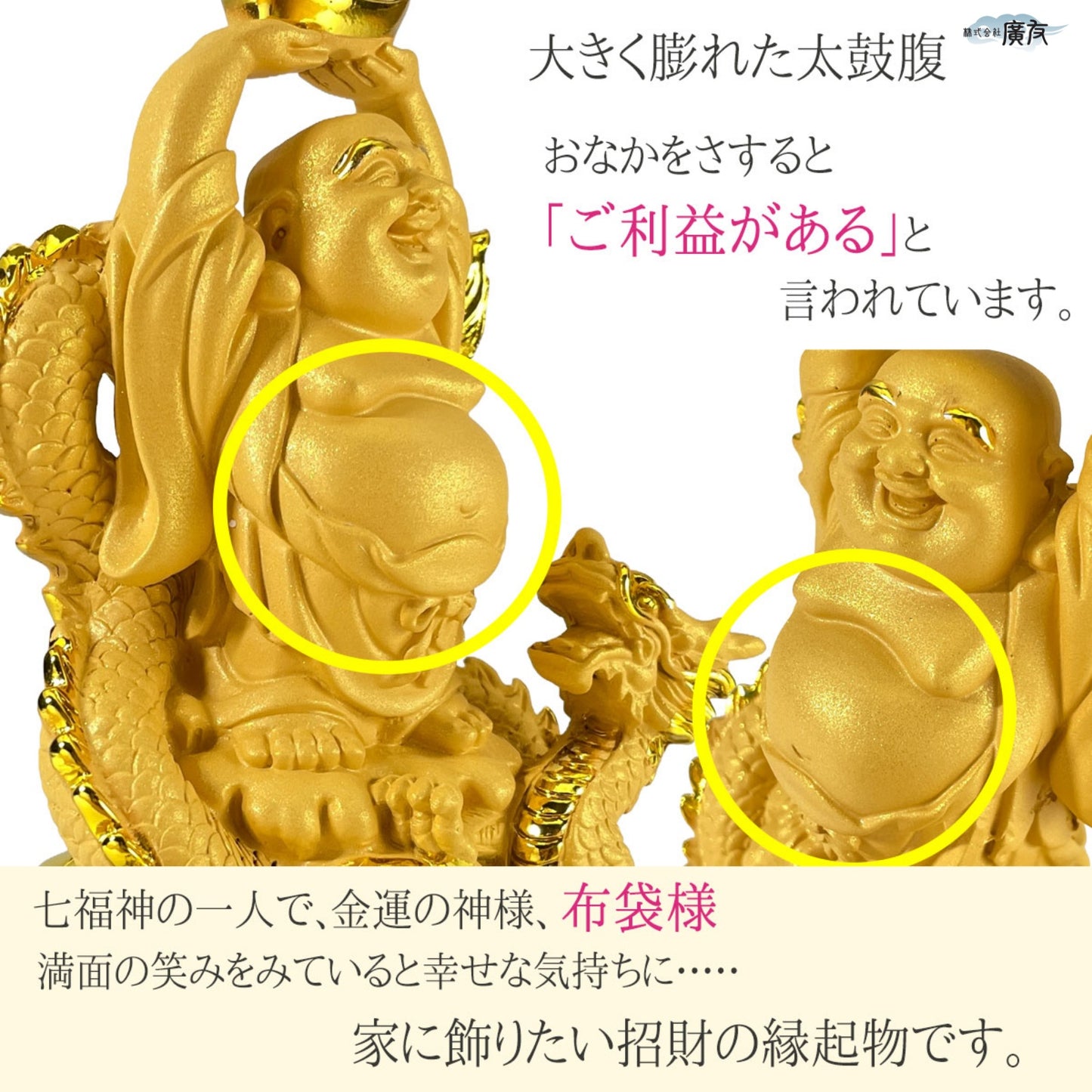 ハッピーブッダ 祥龍賜福布袋(砂金色) 16番【新商品】