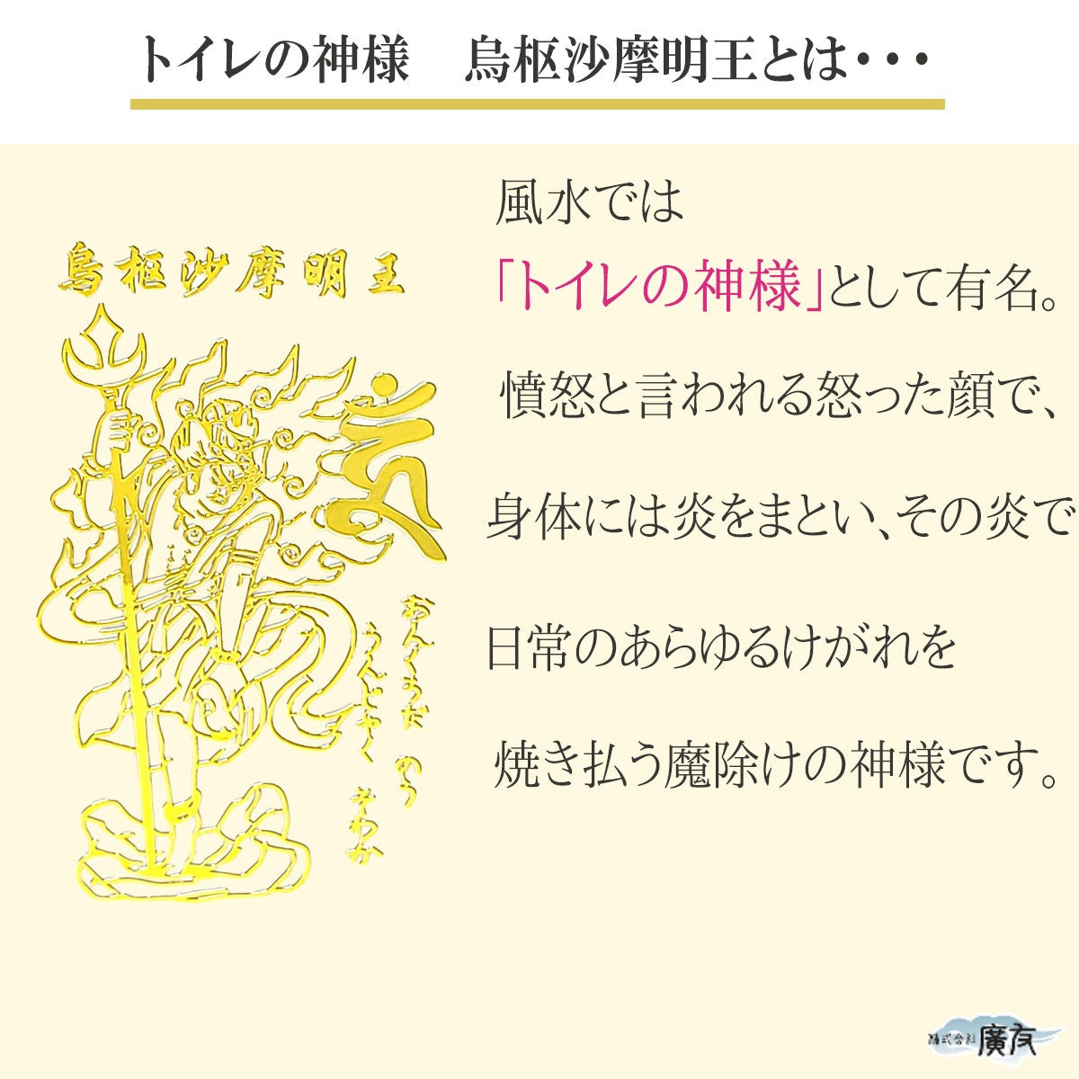 烏枢沙摩明王(うすさまみょうおう) お掃除ブラシ