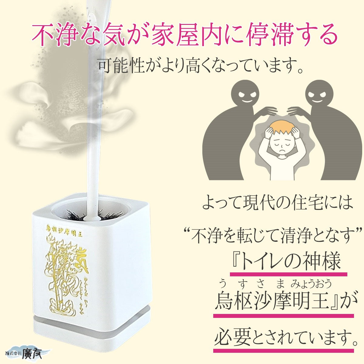 烏枢沙摩明王(うすさまみょうおう) お掃除ブラシ