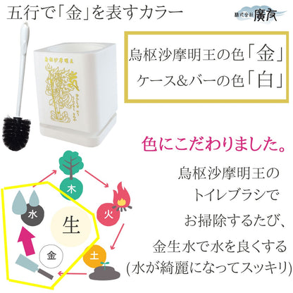 烏枢沙摩明王(うすさまみょうおう) お掃除ブラシ