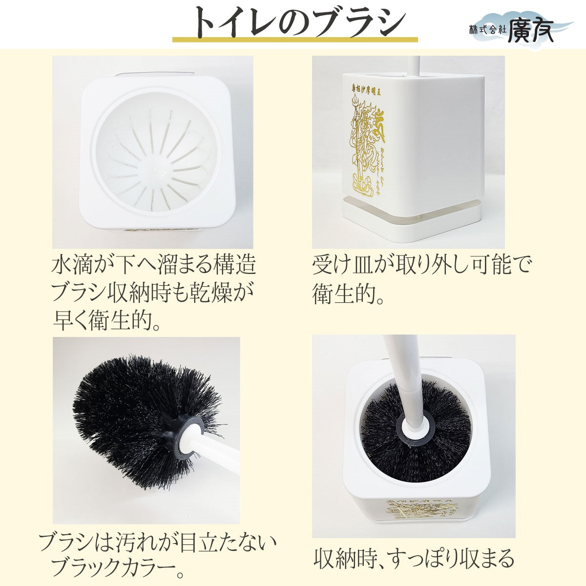 烏枢沙摩明王(うすさまみょうおう) お掃除ブラシ