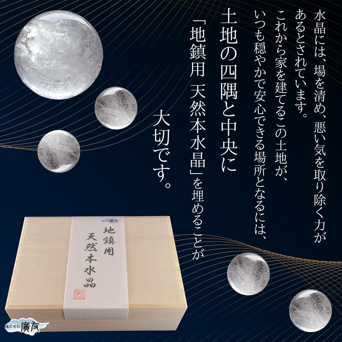 地鎮用天然本水晶玉 5個セット(説明書・台座付き) 桐箱入り