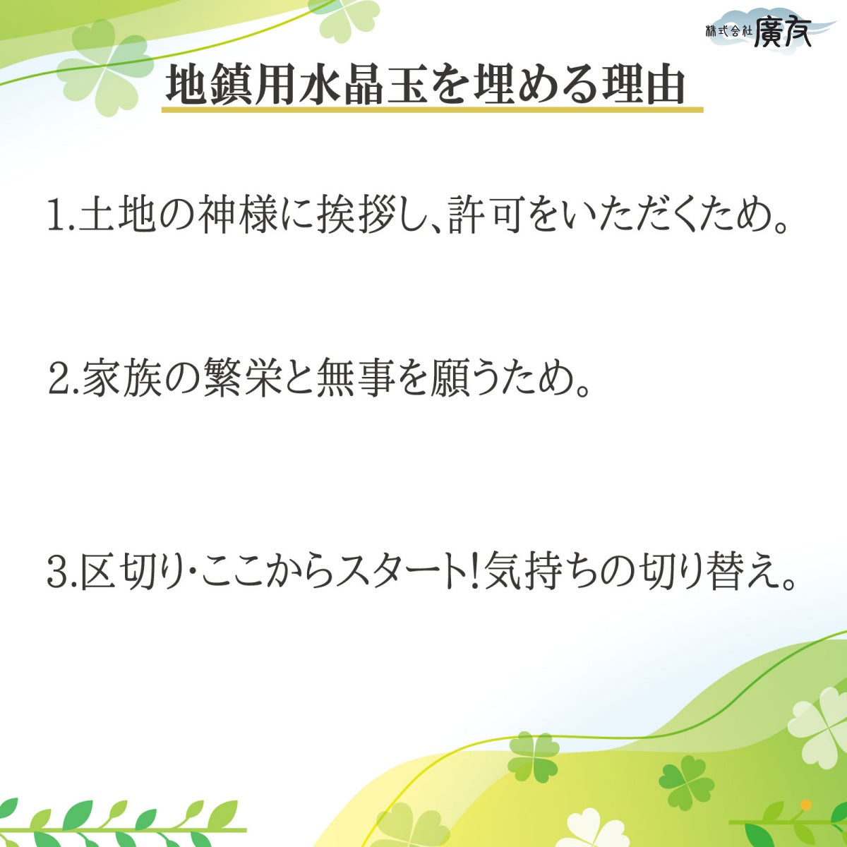 地鎮用天然本水晶玉 5個セット(説明書・台座付き) 桐箱入り