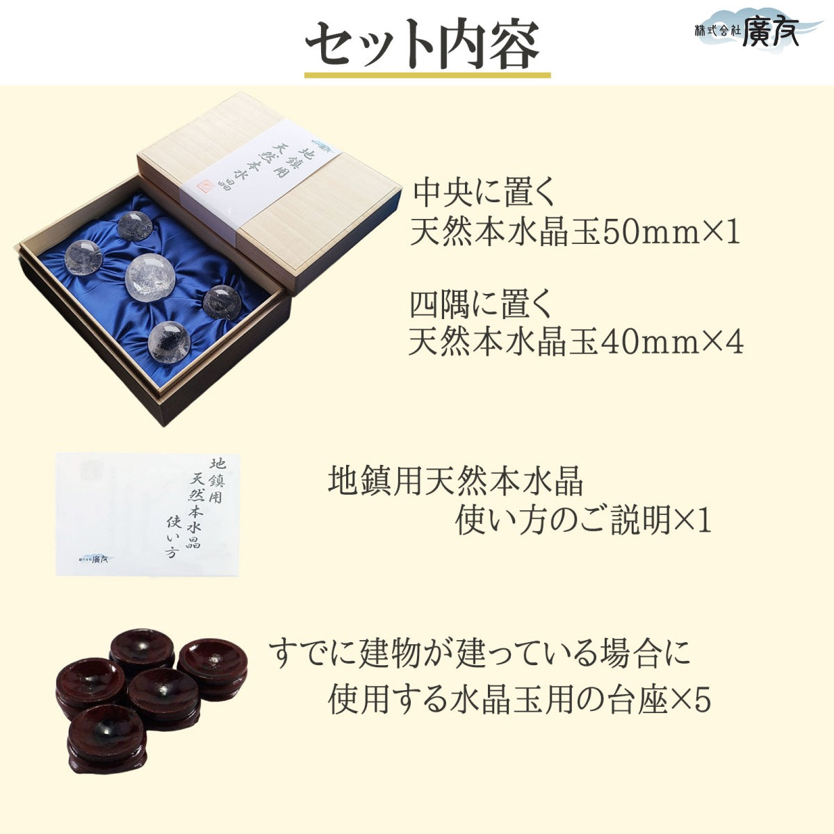 地鎮用天然本水晶玉 5個セット(説明書・台座付き) 桐箱入り