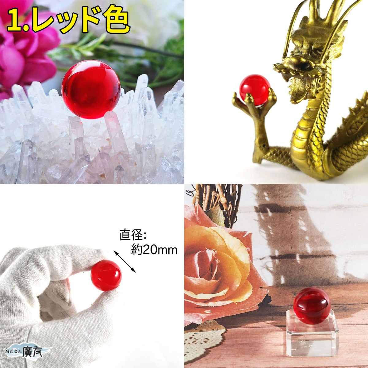 9色から選べる 合成クリスタル 20ｍｍ 丸玉【新商品】