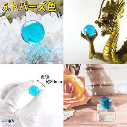 9色から選べる 合成クリスタル 20ｍｍ 丸玉【新商品】