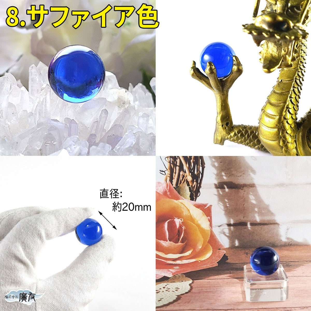 9色から選べる 合成クリスタル 20ｍｍ 丸玉【新商品】