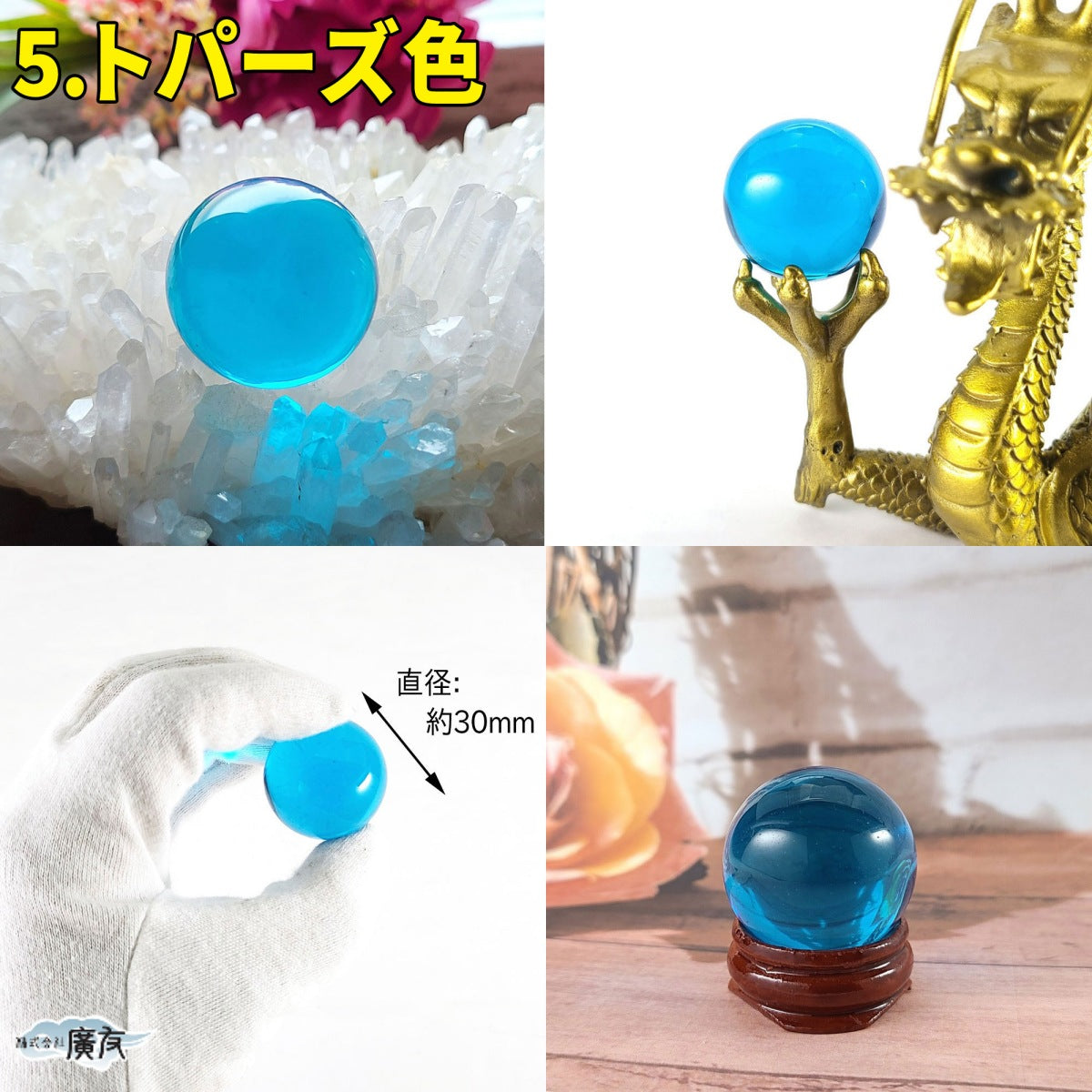 10色から選べる 合成クリスタル 30mm 丸玉【新商品】