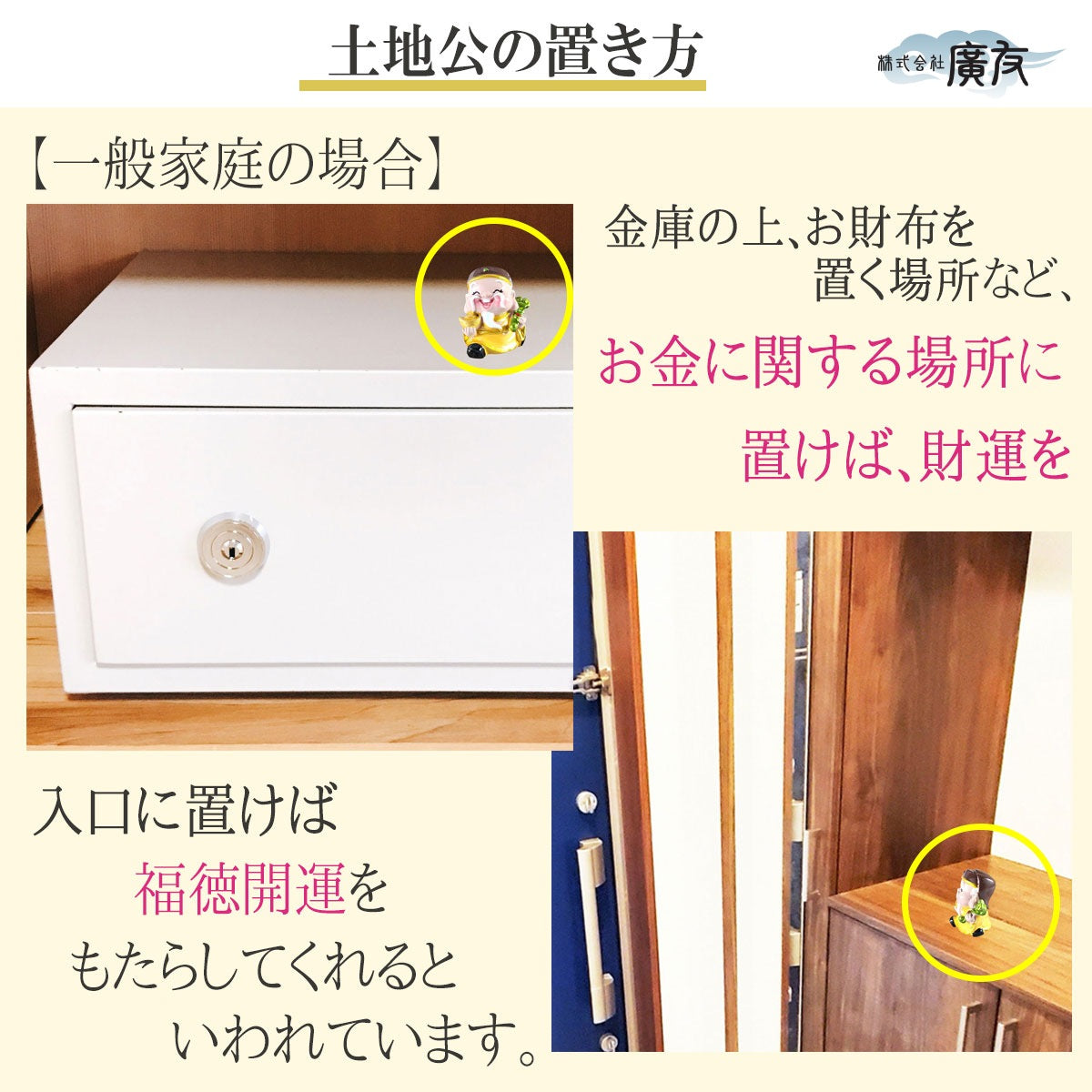 土地を守る財運祈願の神様 土地公(福徳正神) 【新商品】