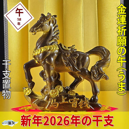 2026年 開運祈願干支の置物 金運祈願の午（馬・午・ウマ・うま）●招財進宝敷物付 【新商品】