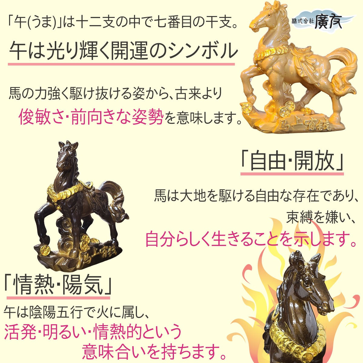 2026年 開運祈願干支の置物 金運祈願の午（馬・午・ウマ・うま）●招財進宝敷物付 【新商品】