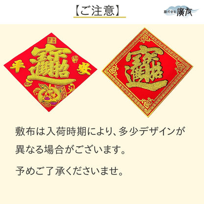 風水の基本 初めての開運祈願セット 福袋3,500円セット●樹脂製 招財水龍×１●銅製｢水杯(水盃) 小｣×１●招財進宝敷物×1