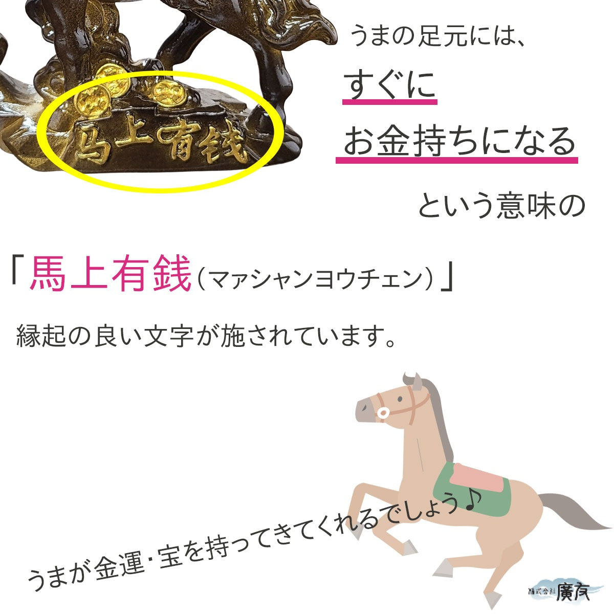 2026年 開運祈願干支の置物 金運祈願の午（馬・午・ウマ・うま）●招財進宝敷物付 【新商品】