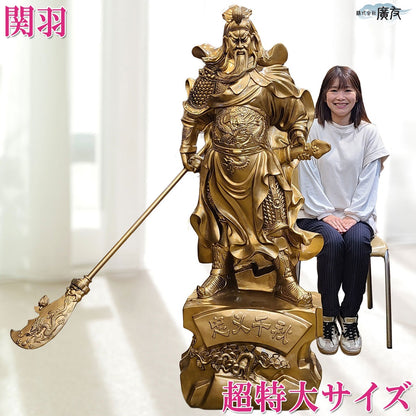 樹脂製超特大関羽(忠義千秋)【新商品】