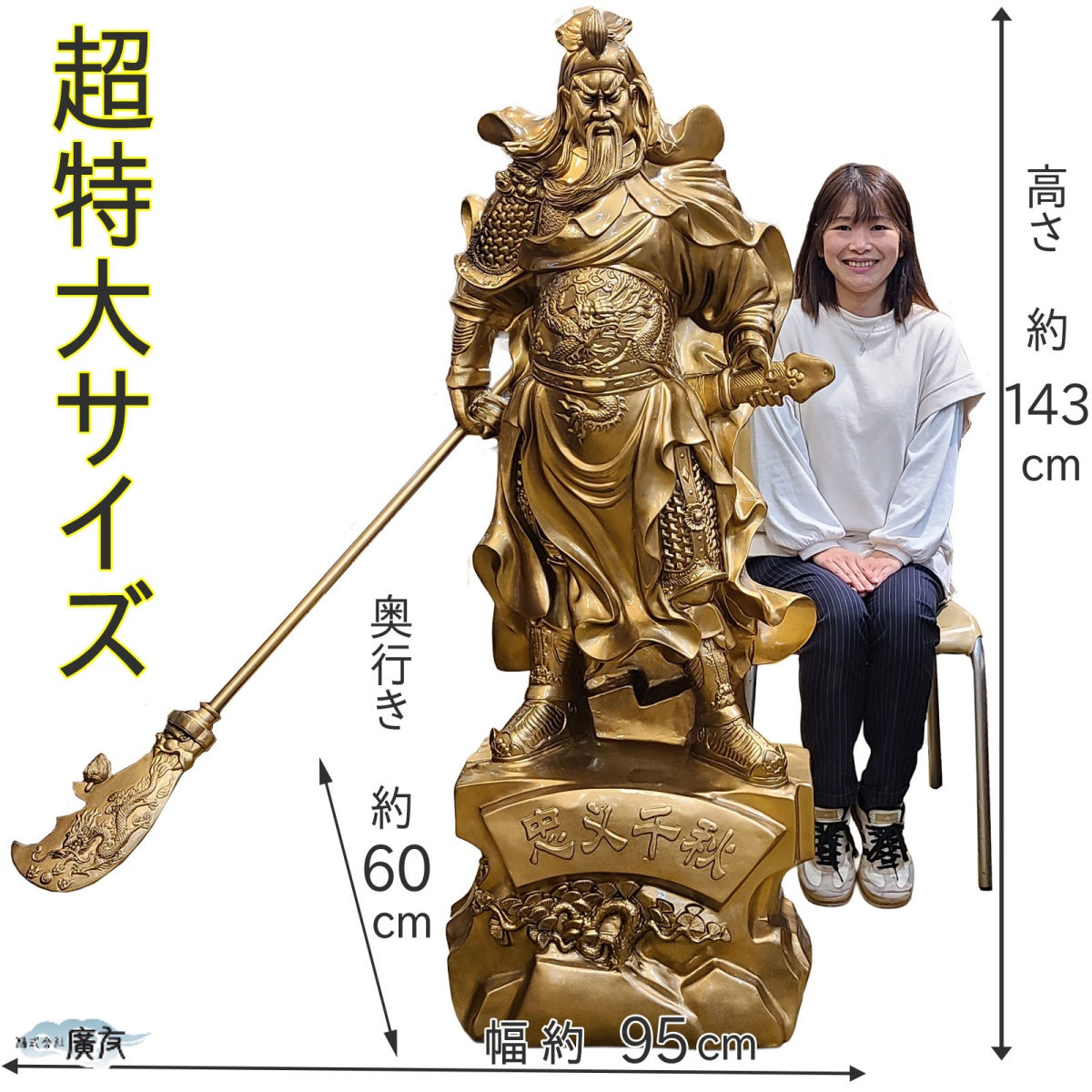 樹脂製超特大関羽(忠義千秋)【新商品】