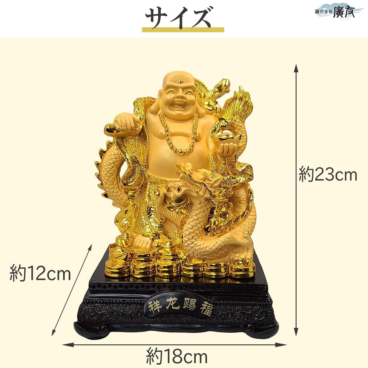 樹脂製 招財龍上布袋(大)(砂金色)