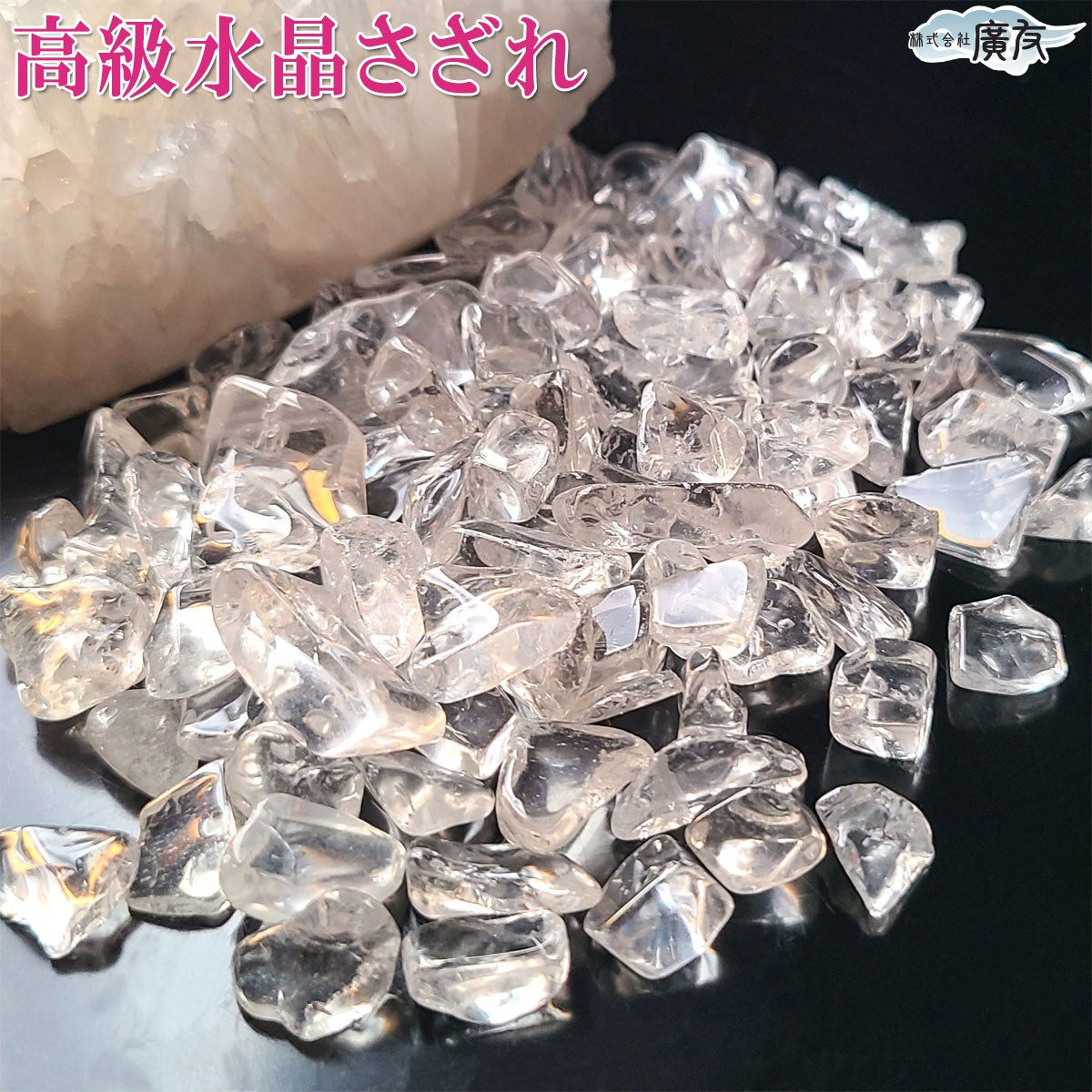 高級天然水晶 タンブル 中粒 さざれ 100g