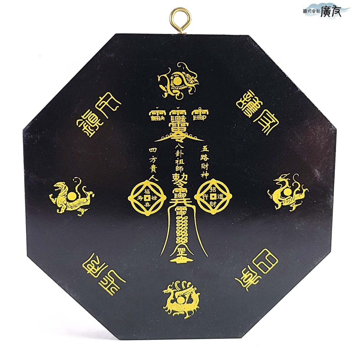 風水気の安定盤 黒(先天八卦) | 人間関係改善 開運 – 株式会社廣友