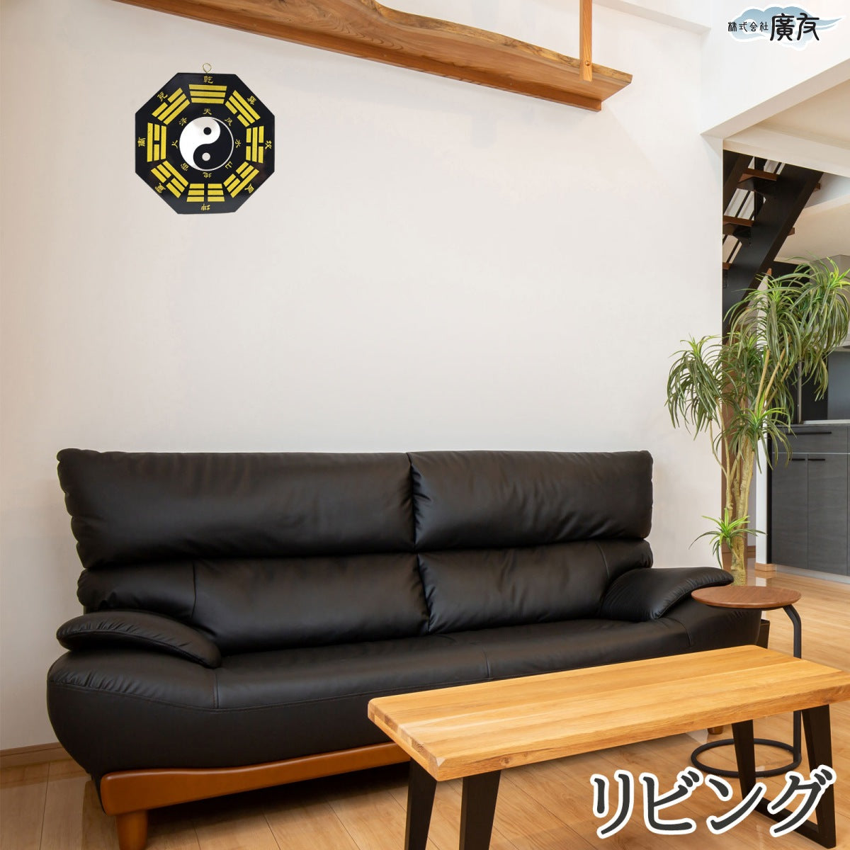 風水気の安定盤 黒(先天八卦) | 人間関係改善 開運 – 株式会社廣友