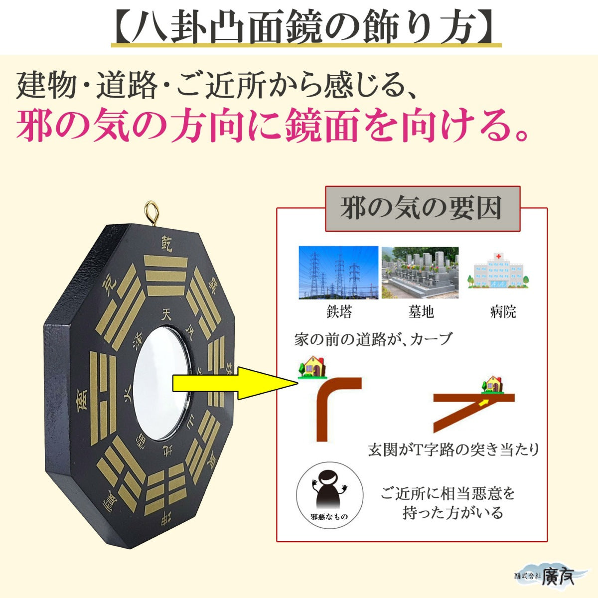 八卦凸面鏡(黒)【新商品】